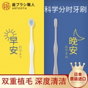 日本原装进口 Artooth 齿匠 宽头小头早晚组合牙刷 2支装