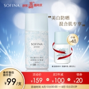 SOFINA 苏菲娜 美白日间倍护防护乳 SPF50 30ml（赠白蕾丝防护乳 8ml）