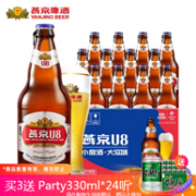 18日0点：500mlx12瓶x3件 YANJING BEER 燕京啤酒 燕京U8