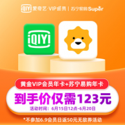 苏 宁易购Super会员年卡+爱奇艺黄金VIP会员年卡
