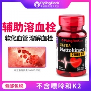 美国朴诺 纳豆激酶胶囊 60粒*2瓶  疏通血管降三高
