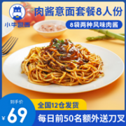 超市同款 小牛凯西 意大利面套餐组合 110gx8份