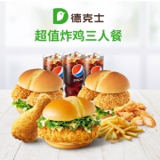 聚划算百亿补贴：德克士 超值炸鸡三人餐 单次兑换券