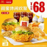 McDonald's 麦当劳 周末欢聚2-3人餐 单次券