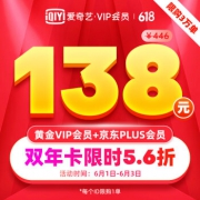 爱奇艺黄金会员年卡+京东PLUS会员年卡