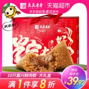 煌上煌旗下 真真老老 鲜肉粽子礼盒 10只肉粽 1kg