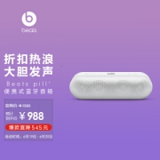 PLUS会员：Beats Pill+ 便携式 蓝牙 音箱 白色