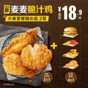 麦当劳 麦麦脆汁鸡 小食套餐 随心选 2次券