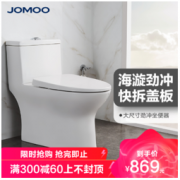 JOMOO 九牧 海旋式瞬冲虹吸马桶 11251