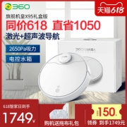 360旗舰机皇 X95 全自动扫拖一体 扫地机器人