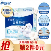 whisper 护舒宝 天然纯棉日用卫生巾 无香型 284mm*8片