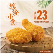 McDonald's 麦当劳 大漠孜然风味鸡翅两份 单次券 电子优惠券