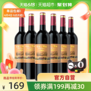 中国红酒第一品牌 长城 干红葡萄酒 窖酿赤霞珠 750ml*6瓶