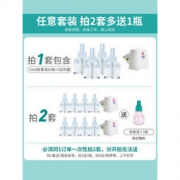 榄菊 无味电热蚊香液 200晚 1器+4液
