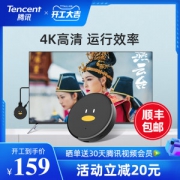 腾讯 极光快投 增强版 4K无线同屏/投屏器 运行效率提升300%