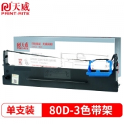 PRINT-RITE 天威 得实 DASCOM DS2600II 专用色带架