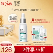 Dr.Yu 玉泽 清痘修护精华液 30ml