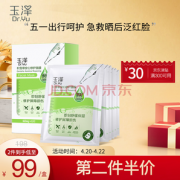 Dr.Yu 玉泽 积雪草安心修护面膜 6片