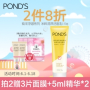 POND'S 旁氏 焕采净澈系列 米粹润泽洁面乳 120g（赠 精华乳5ml*2）