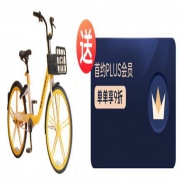 美团单车 骑行月卡 30天（送 首汽约车 15天PLUS会员卡）