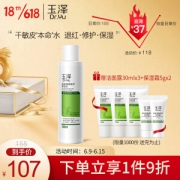 Dr.Yu 玉泽 皮肤屏障修护保湿水200ml+洁面露30ml*3+保湿霜5g*2
