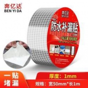 奔亿达 防水防漏堵耐高温胶带 5cm*1m