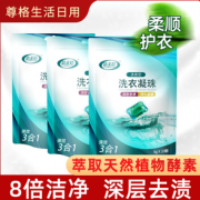 持久留香！洁美臣 洗衣凝珠 20颗