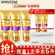 PANTENE 潘婷 3分钟奇迹奢护精华霜 180ml*3（赠同款70ml*2）