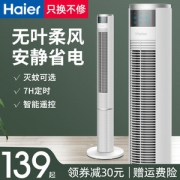 海尔 落地无叶静音塔扇