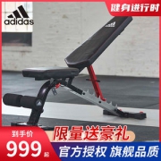 阿迪达斯 Adidas 家用卧推凳 专业训练平板凳