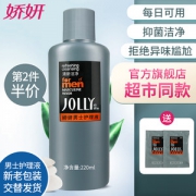 屈臣氏同款 娇妍 男士私处护理液 220ml 杀菌除异味