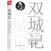 99选10件！《双城记》（狄更斯 著）