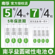 南孚旗下 益圆 5号/7号碳性电池 8节 适合小电流电器