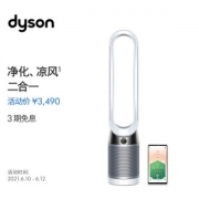 10日0点：dyson 戴森 Pure Cool TP04 空气净化风扇 银白色