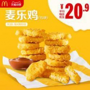McDonald's 麦当劳 麦乐鸡（15块）3次券