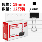 凑单！deli 得力 9545 长尾夹12只装 19mm