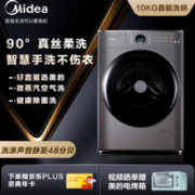 18日0点：Midea 美的 MD100CQ7PRO-T1T 洗烘一体机 10kg