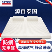 泰国原装进口乳胶原液 PATEX 天然乳胶床垫 90%乳胶含量 7.5cm厚 1.8*2m