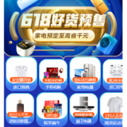 促销活动：苏宁易购 618好货预售主会场