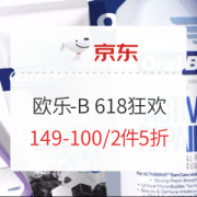 促销活动：京东 Oral-B 欧乐-B 618净享狂欢价