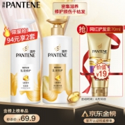 PANTENE 潘婷 乳液修护 洗护套装（赠护发素70ml +洗发水补充装230ml*2）