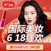 护肤品半价囤，京东国际 跨境美妆 618狂欢专场