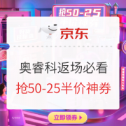 促销攻略：京东奥睿科电器专场