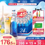 法国 1664啤酒 柑橘味白啤 218ml*24瓶 经典玻璃瓶