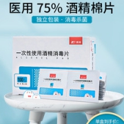 振德  一次性75%医用酒精棉片 50片x2盒