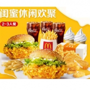 McDonald's 麦当劳 闺蜜休闲欢聚2-3人餐 单次券 电子优惠券