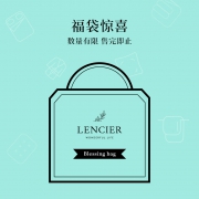 LENCIER  兰叙惊喜福袋B  被子 200*230CM 春秋被