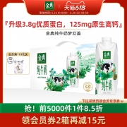 伊利 金典 梦幻盖纯牛奶 250mlx10盒