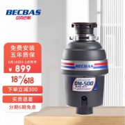 18日0点：BECBAS 贝克巴斯 DM500 垃圾处理器 黑色