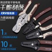 力箭 LJK12006C 多功能手动剥线钳